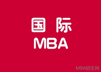 國際MBA