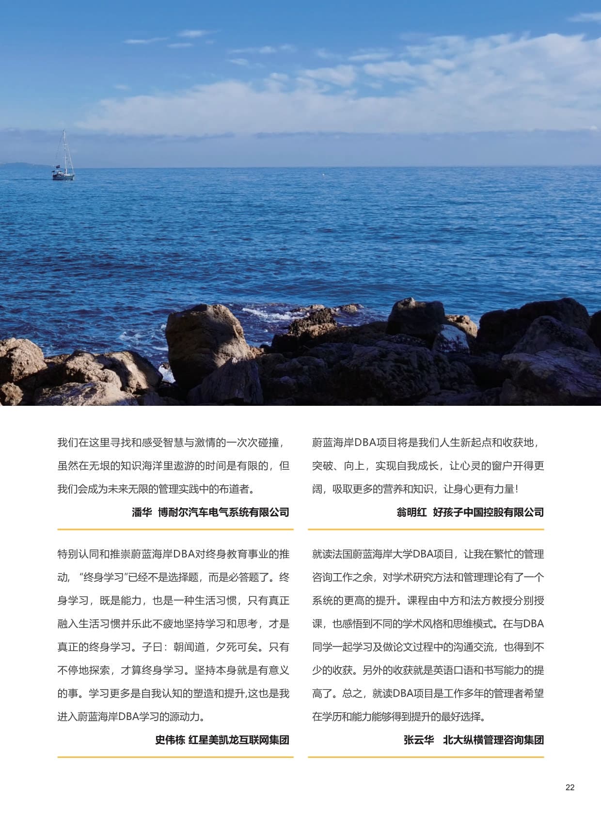 UCA-DBA法國蔚藍海岸大學(xué)·工商管理博士招生簡章（2024）_第25頁-min