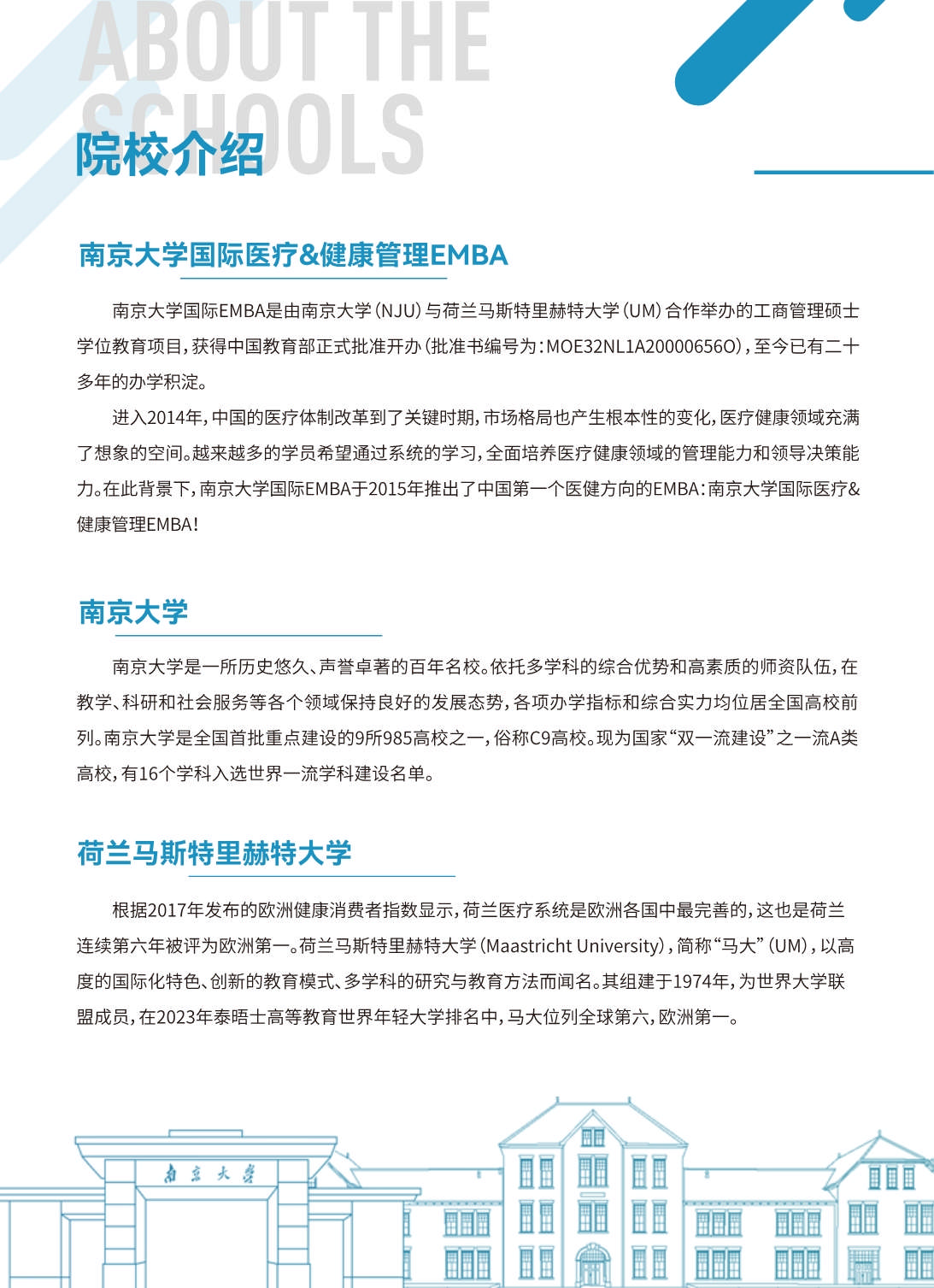 南京大學(xué)國際醫(yī)療&健康管理EMBA招生簡章_第3頁