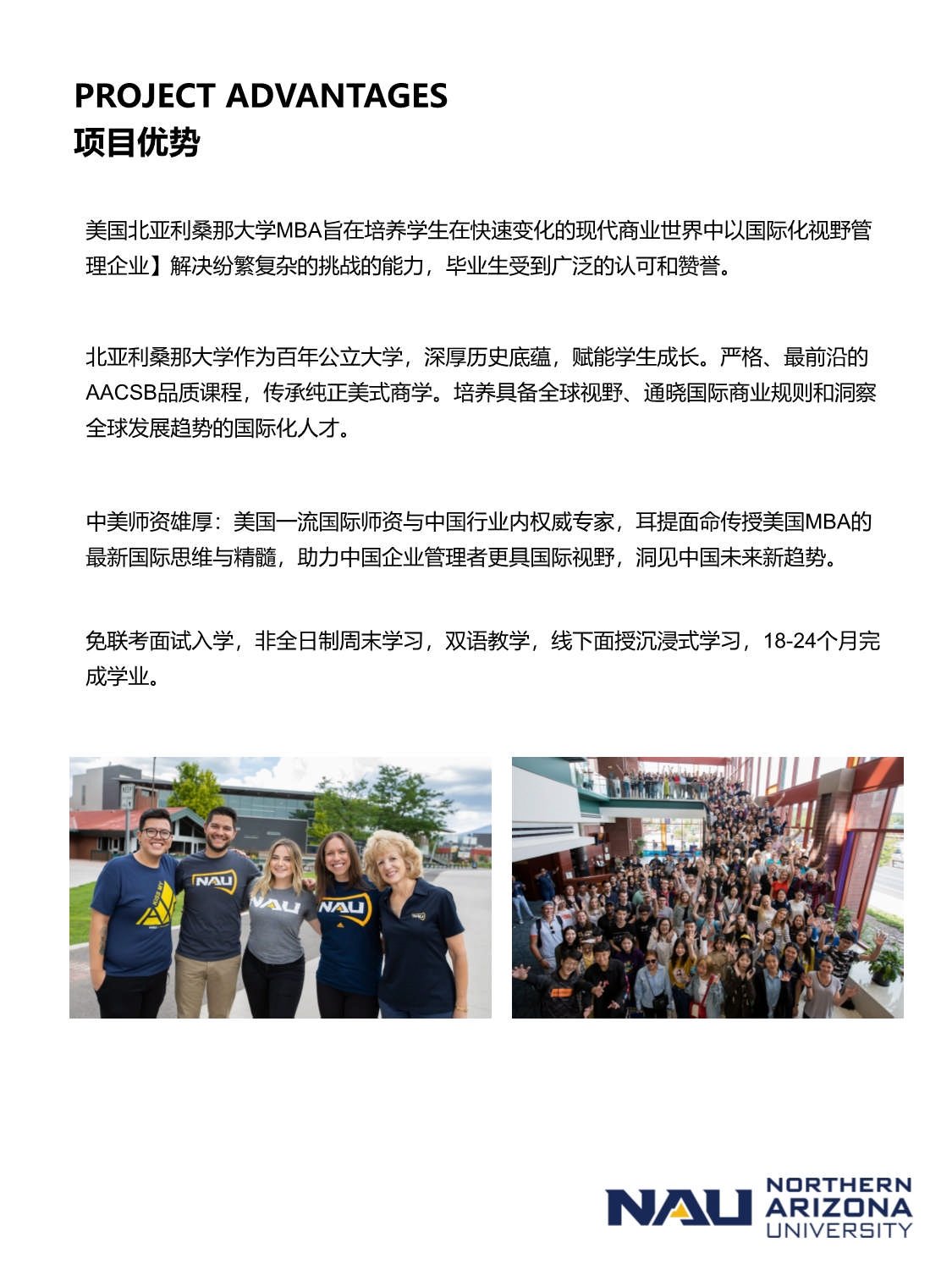 美國北亞利桑那大學(xué)MBA_第7頁