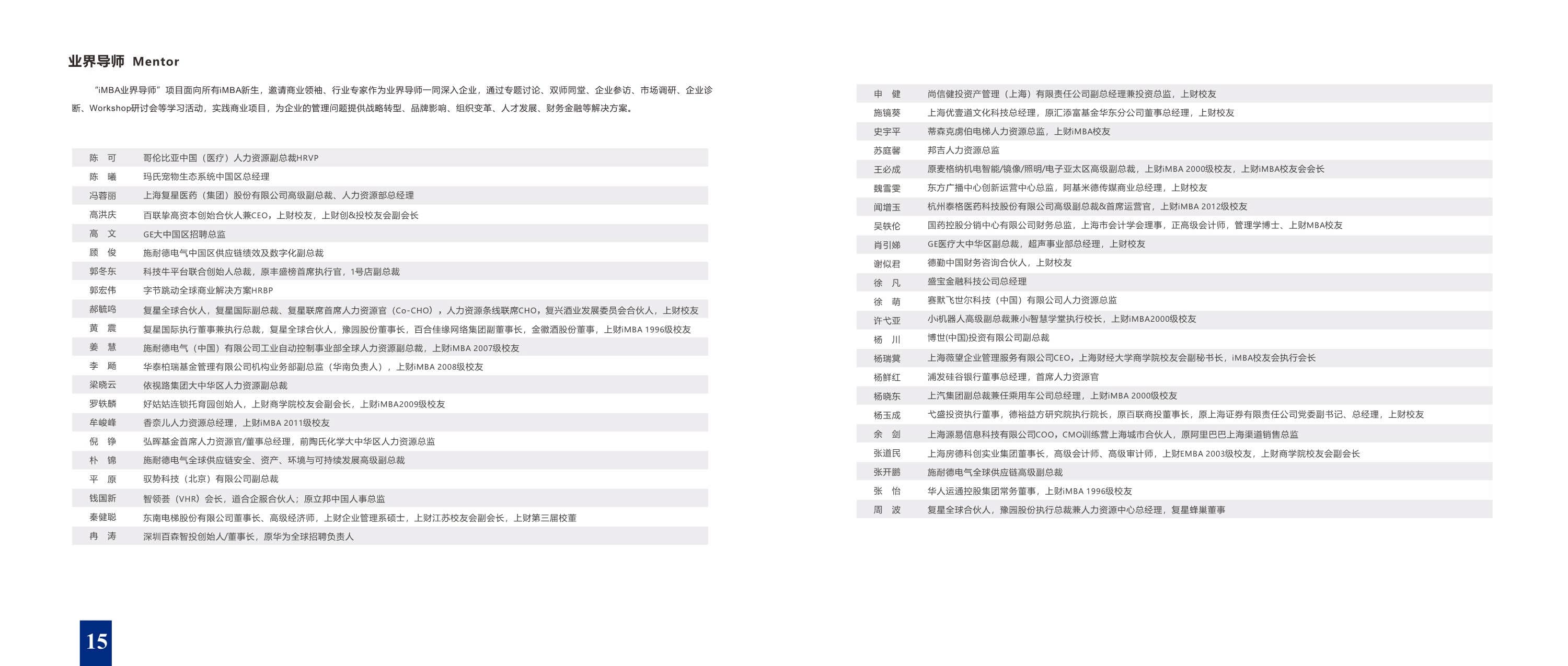 上海財經(jīng)大學(xué)-美國韋伯斯特大學(xué)MBA_第10頁-min