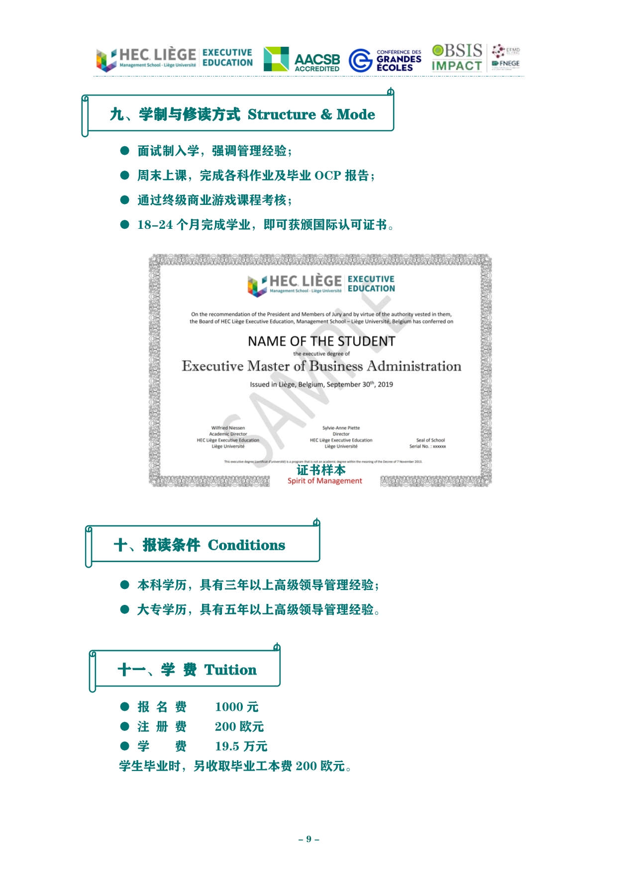 深圳-列日大學HEC列日高商EMBA招生簡章_第10頁