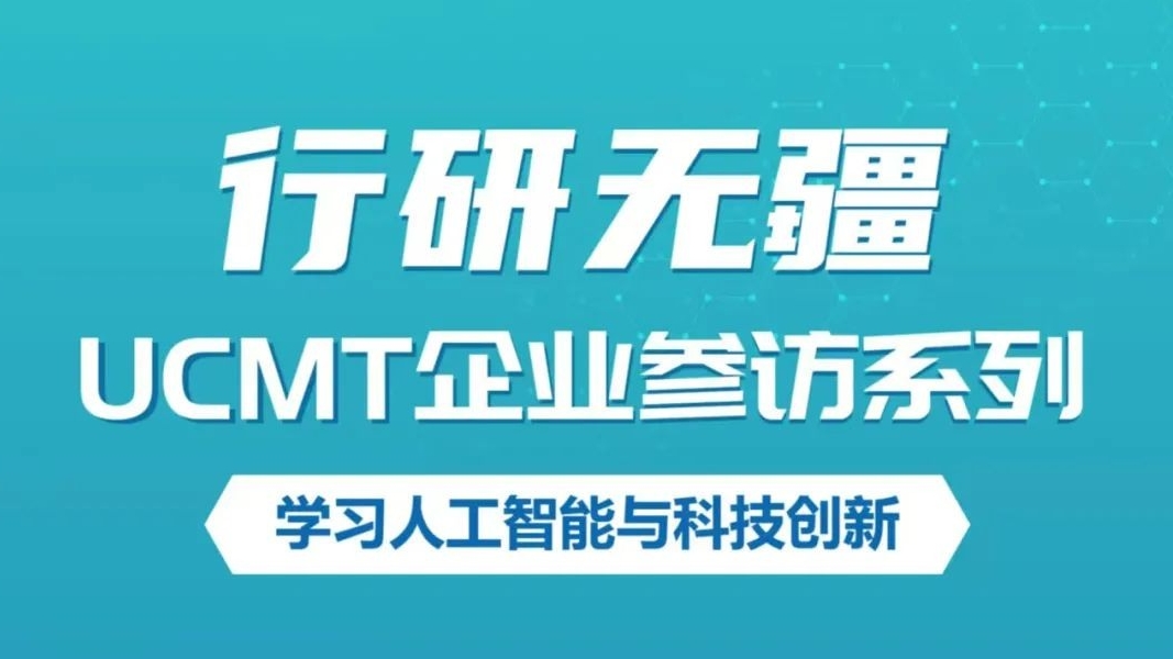 8.12-13｜企業(yè)參訪系列：學(xué)習(xí)人工智能與科技創(chuàng)新