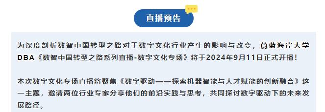 直播預告 | 9.11 共探機器智能與人才賦能企業(yè)創(chuàng)新雙引擎