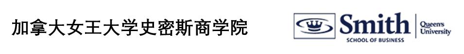 中國人民大學(xué)-加拿大女王大學(xué)金融碩士項(xiàng)目（行業(yè)高管班）招生簡章