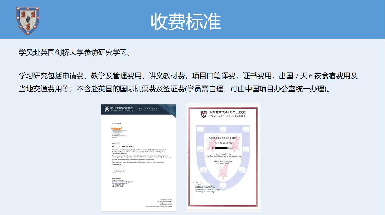 《劍橋大學(xué)博士后》招生簡章