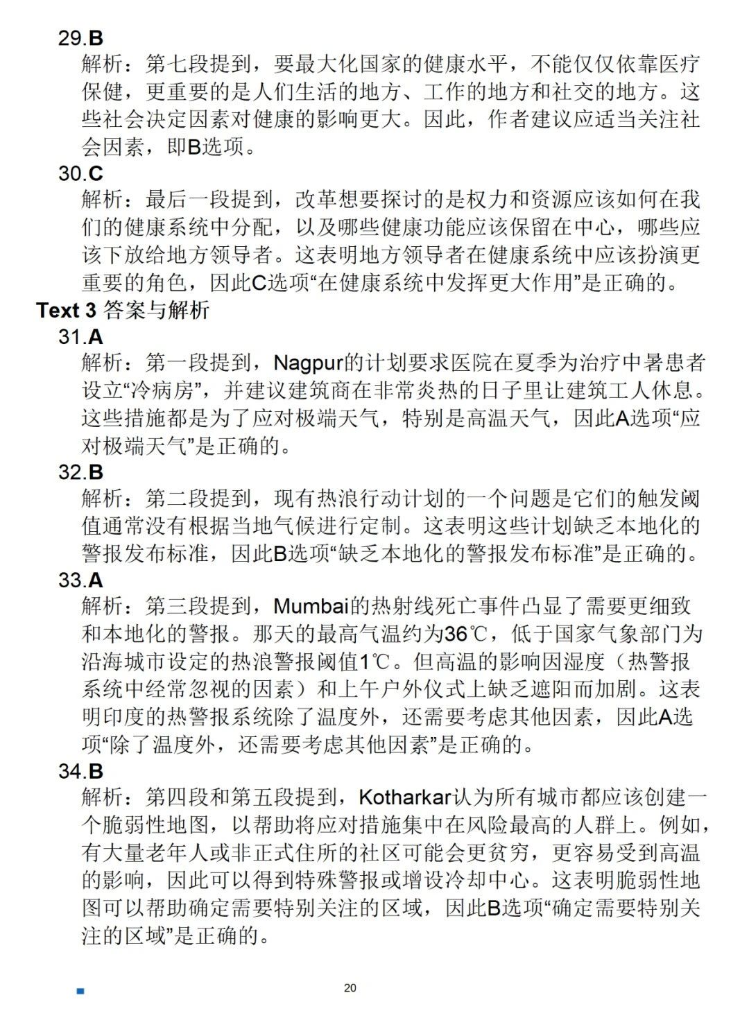 2025年考研英語二真題答案和解析（完整版）