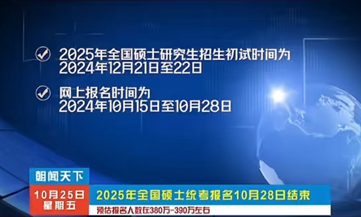 今年報(bào)名人數(shù)繼續(xù)減少？多家院校2025考研報(bào)名數(shù)據(jù)公布