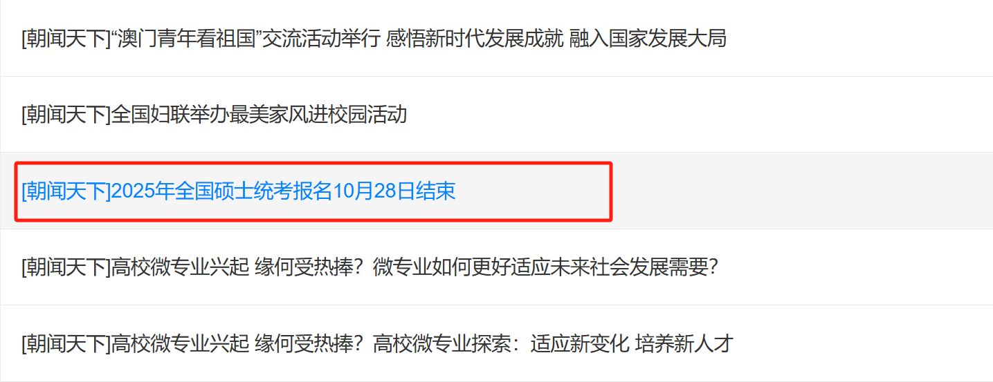 今年報(bào)名人數(shù)繼續(xù)減少？多家院校2025考研報(bào)名數(shù)據(jù)公布