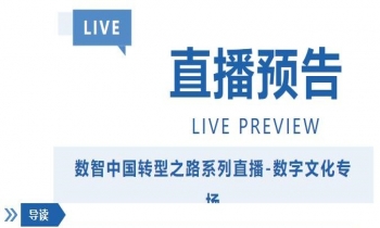 直播預告 | 9.11 共探機器智能與人才賦能企業(yè)創(chuàng)新雙引擎