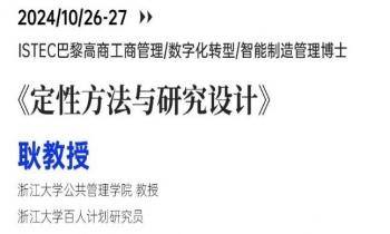 10/26-27《定性方法與研究設(shè)計》